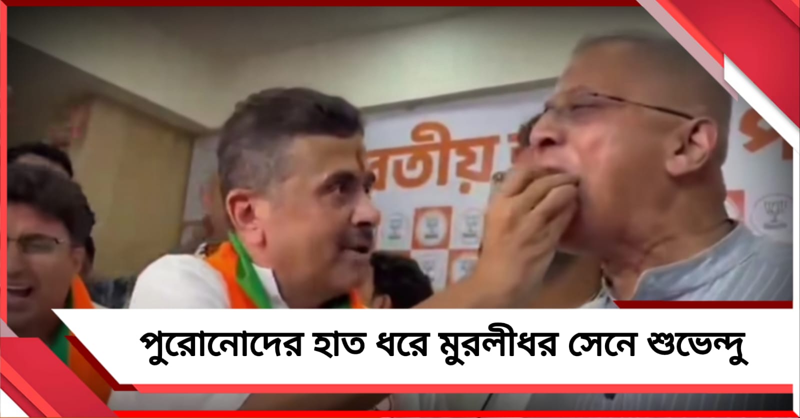 সল্টলেক থেকে মুলীধর সেন লেন: জয়ের পরে পুরোনোদের হাত ধরলেন শুভেন্দু