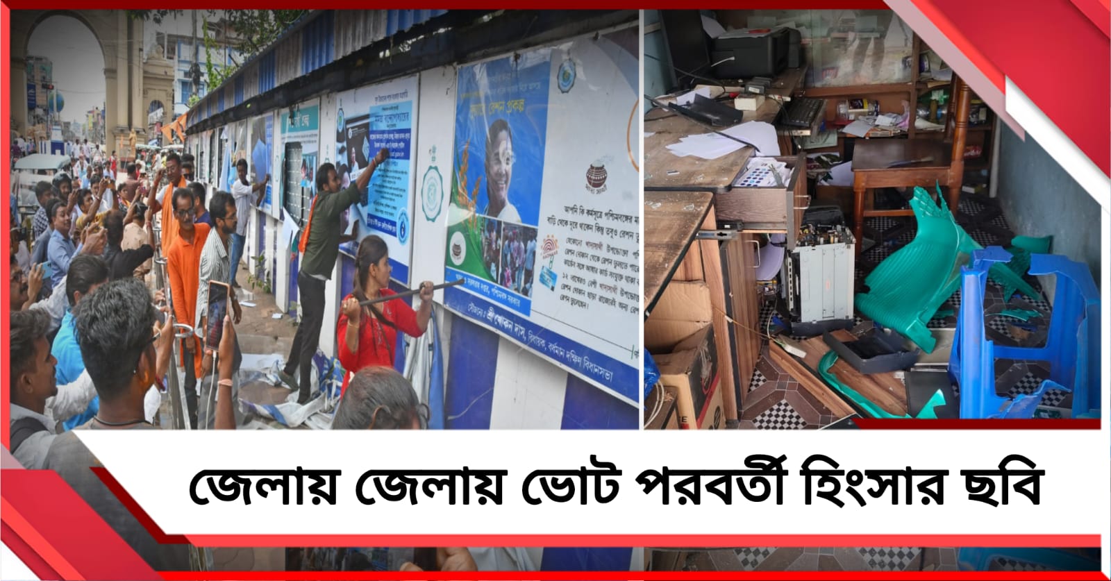 কোথাও তৃণমূলের পার্টি অফিসে আগুন, কোথাও গুলিবিদ্ধ বামকর্মী; জেলায় জেলায় ভোট পরবর্তী হিংসার ছবি