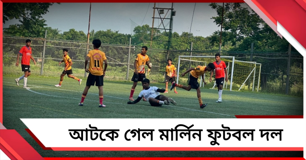 IFA U-13 Football: সোনারপুর ডায়নামিকের বিরুদ্ধে ড্র মার্লিন গ্রুপের ক্লাব প্যাভিলিয়নের