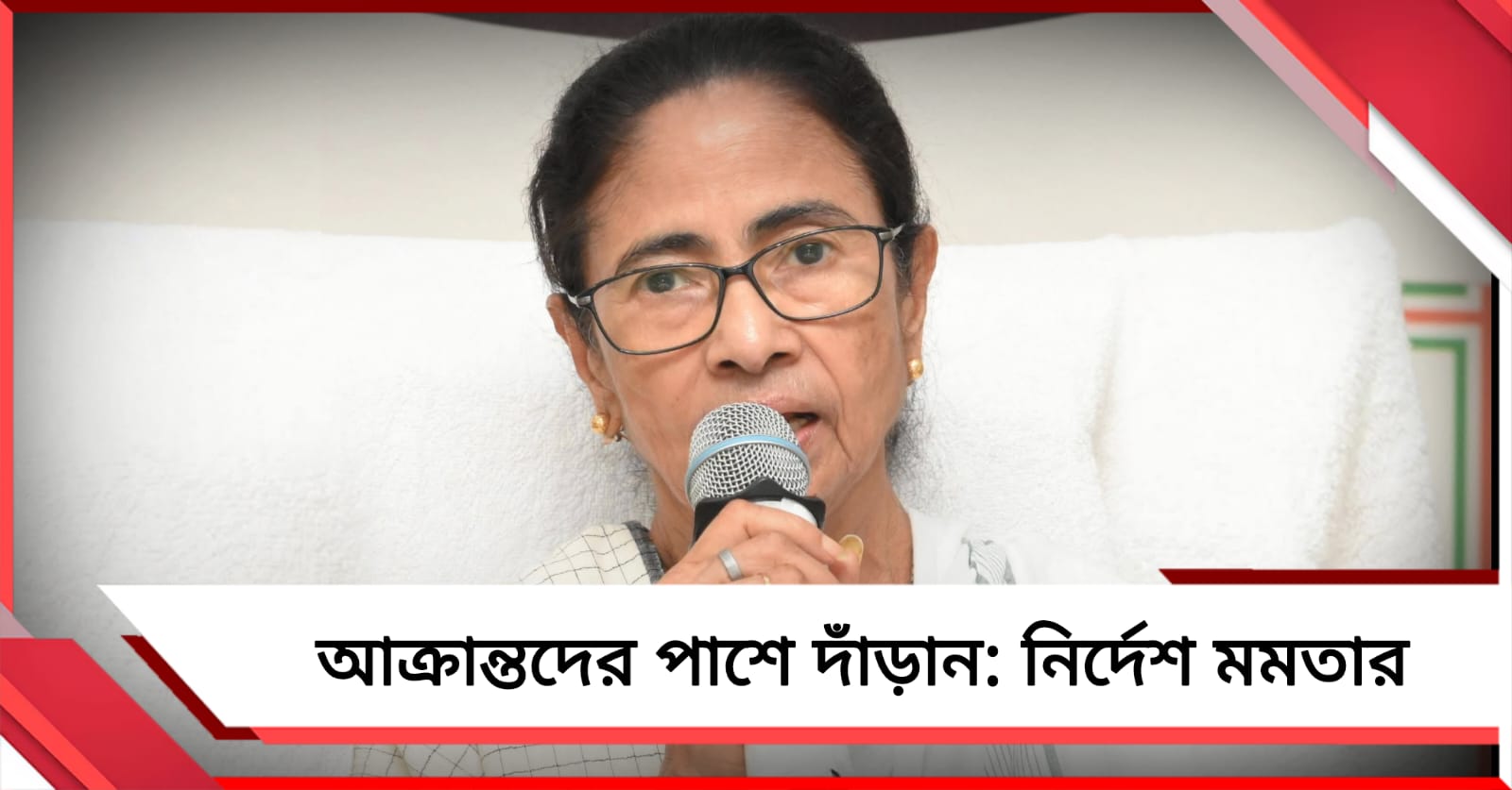 আক্রান্তদের পাশে দাঁড়ান: কালীঘাটের বৈঠকে তৃণমূল নেতৃত্বকে নির্দেশ দলনেত্রীর