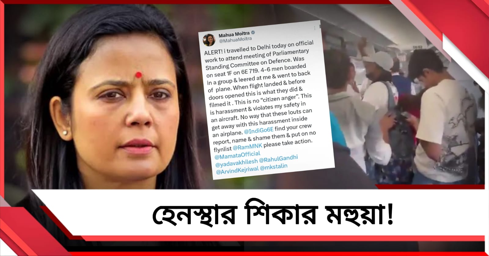 মাঝ আকাশে হেনস্থার শিকার! অভিযুক্তদের বিমানে চড়া নিষিদ্ধ করার দাবি মহুয়া মৈত্রর
