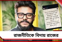 রাজনীতির ময়দানকে বিদায় জানালেন রাজ, নতুন সরকারকে শুভেচ্ছা প্রাক্তন বিধায়কের