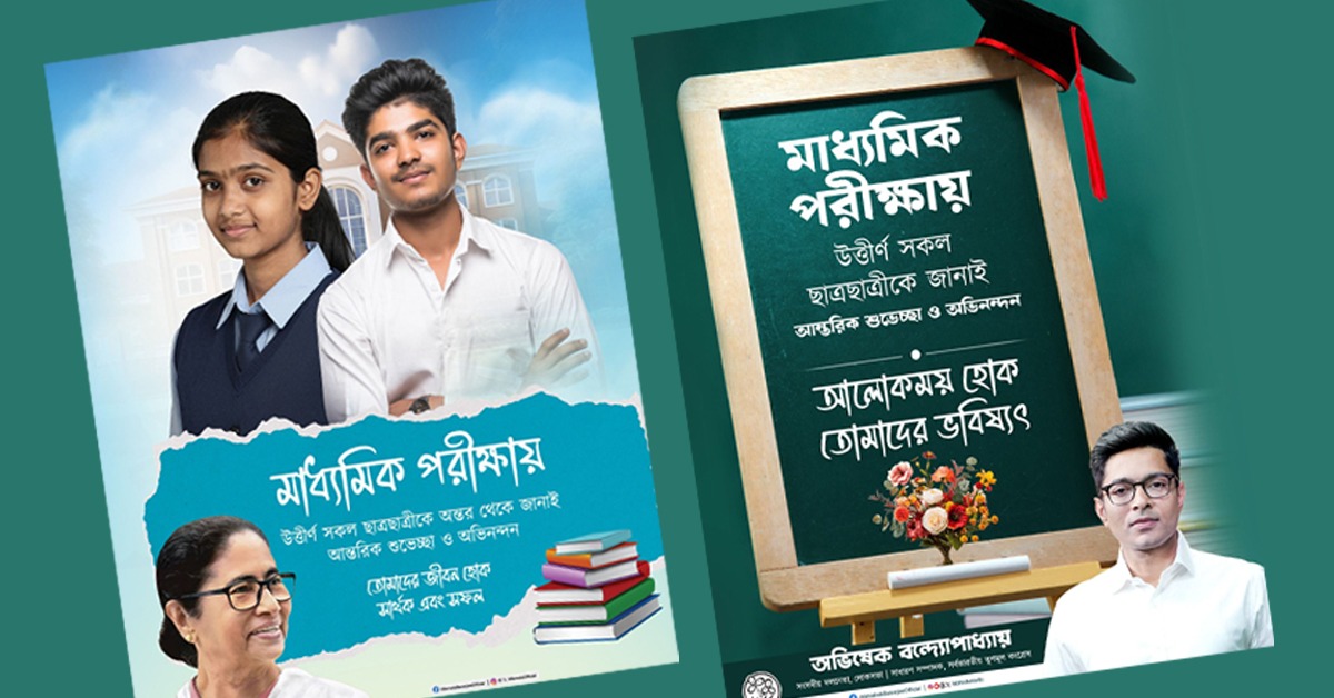 মাধ্যমিক পরীক্ষায় সফলদের অভিনন্দন মমতা-অভিষেকের