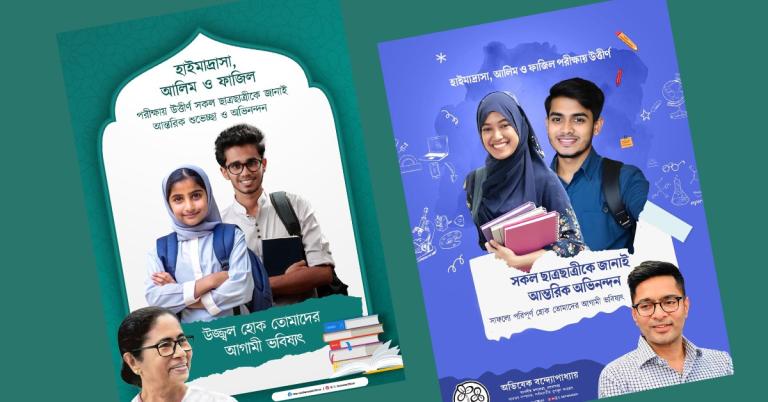 হাই মাদ্রাসা আলিম ও ফাজিলের ফল প্রকাশ, শুভেচ্ছা মমতা-অভিষেকের