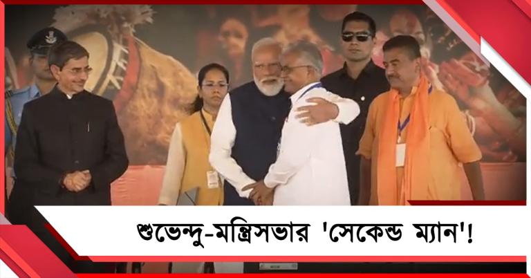শুভেন্দুর পরেই শপথ দিলীপের! মন্ত্রিসভার ‘সেকেন্ড ম্যান’ কে- বুঝিয়ে দিল গেরুয়া শিবির!