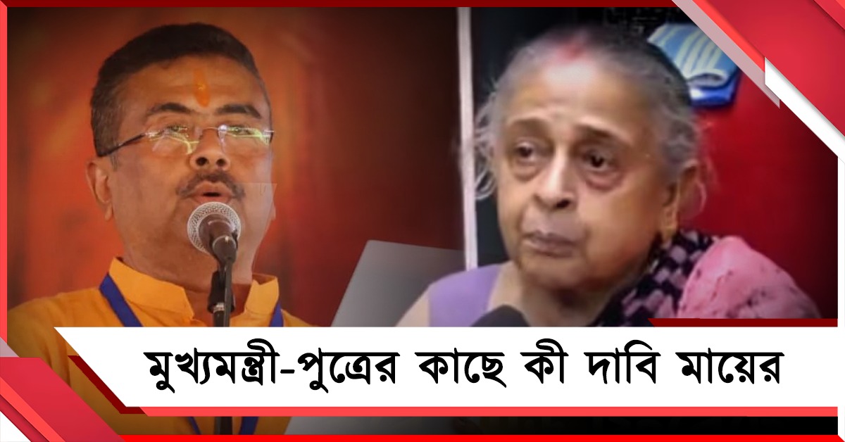 অভয়া-কাণ্ডের ফাইল আবার খুলতে হবে: পুত্রের কাছে দাবি মুখ্যমন্ত্রীর মা গায়ত্রী অধিকারীর
