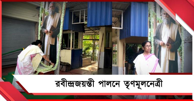 প্রাণের কবিকে মনোজ্ঞ অর্ঘ্য: কালীঘাটে রবীন্দ্রজয়ন্তী পালনে তৃণমূলনেত্রী