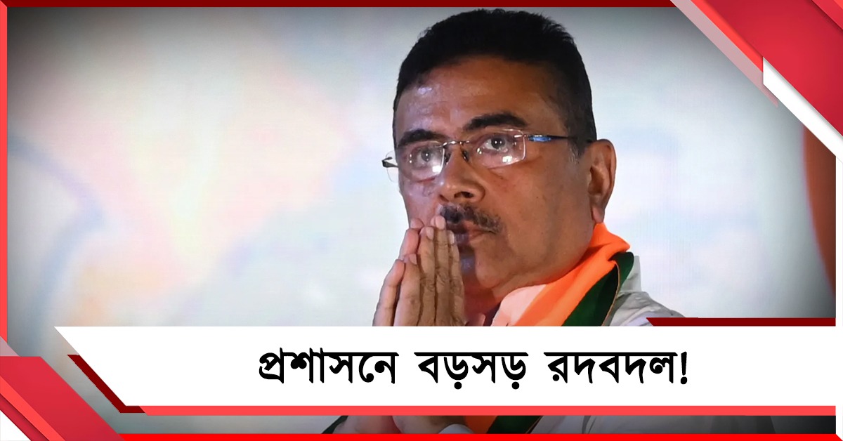 রাজ্য প্রশাসনে বড়সড় রদবদল! ব্যাপক বদলি সিএমও-সহ ৪৬ দফতরে 