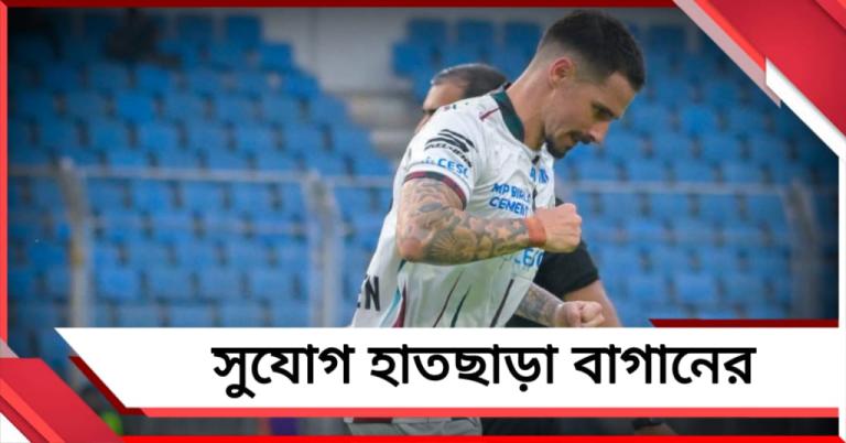 শীর্ষে ওঠার সুযোগ হাতছাড়া! ড্র করে লিগ টেবিলের দু'নম্বরেই বাগান 