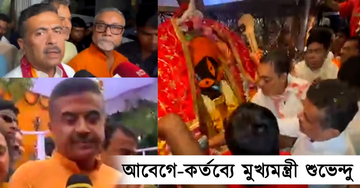কবিগুরুর চরণে প্রণাম, শ্যামাপ্রসাদের বাসভবনে শ্রদ্ধা; প্রথম দিনেই আবেগে-কর্তব্যে মুখ্যমন্ত্রী শুভেন্দু 