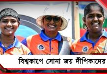চিনের বিরুদ্ধে রুদ্ধশ্বাস জয়, বিশ্বকাপে সোনা জিতলেন কোচহীন দীপিকারা