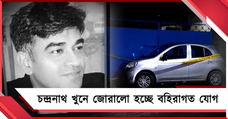 চন্দ্রনাথের খুনি ভিনরাজ্যের: উত্তরপ্রদেশের পরে বালি থেকে মিলল জোরালো সূত্র