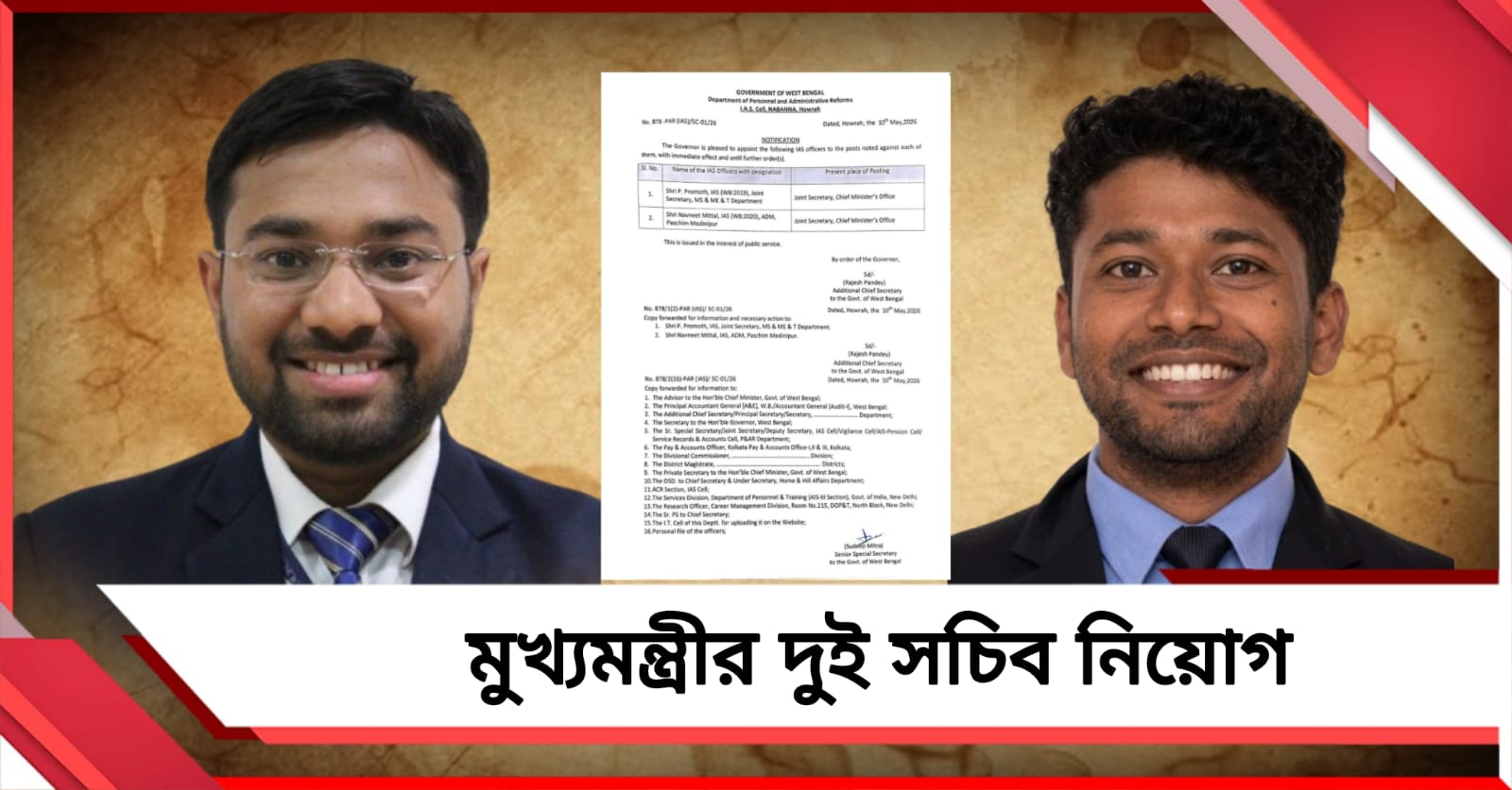 মুখ্যমন্ত্রীর দুই যুগ্ম সহায়ক: দুই আইপিএসকে নতুন দায়িত্ব