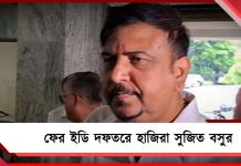 নির্বাচন মিটতেই ফের ডাক সুজিত বসুর, হাজিরা দিলেন ইডি দফতরে
