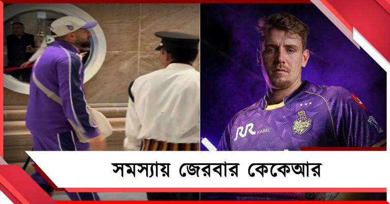 IPL: বড় ধাক্কা কেকেআরের, চোটের জেরে অনিশ্চিত বরুণ, গ্রিনকে নিয়েও সংশয়