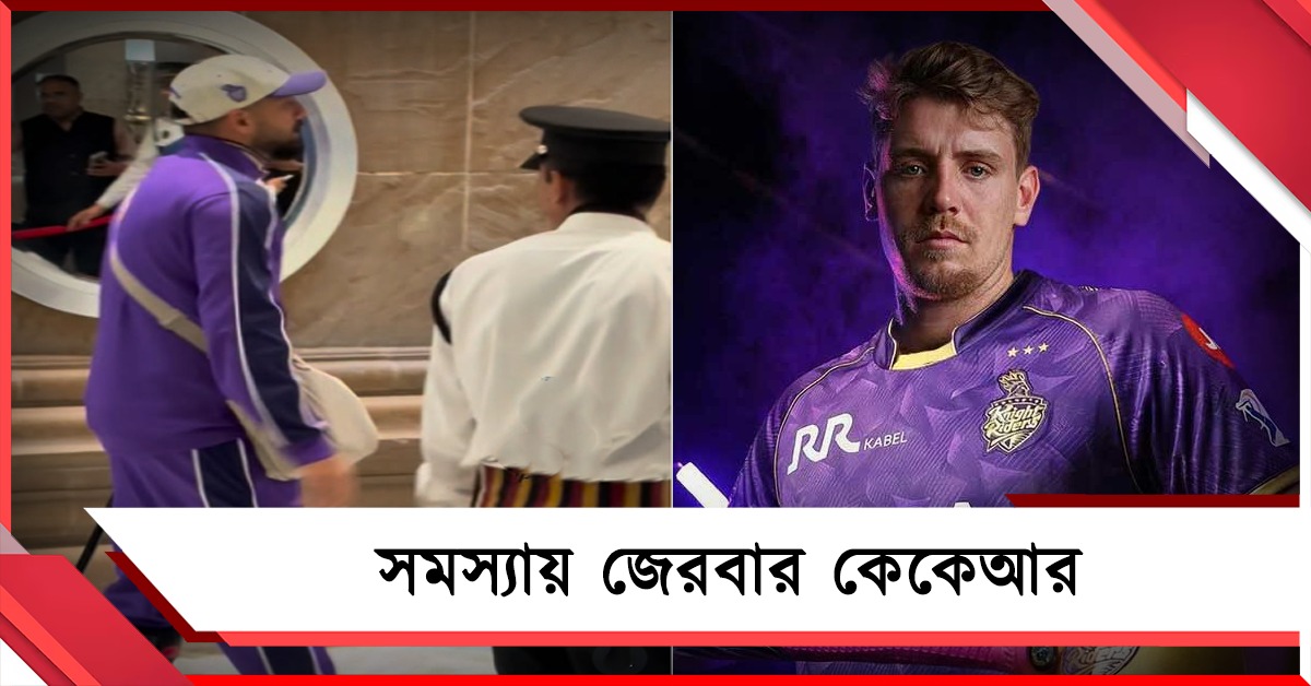 IPL: বড় ধাক্কা কেকেআরের, চোটের জেরে অনিশ্চিত বরুণ, গ্রিনকে নিয়েও সংশয়