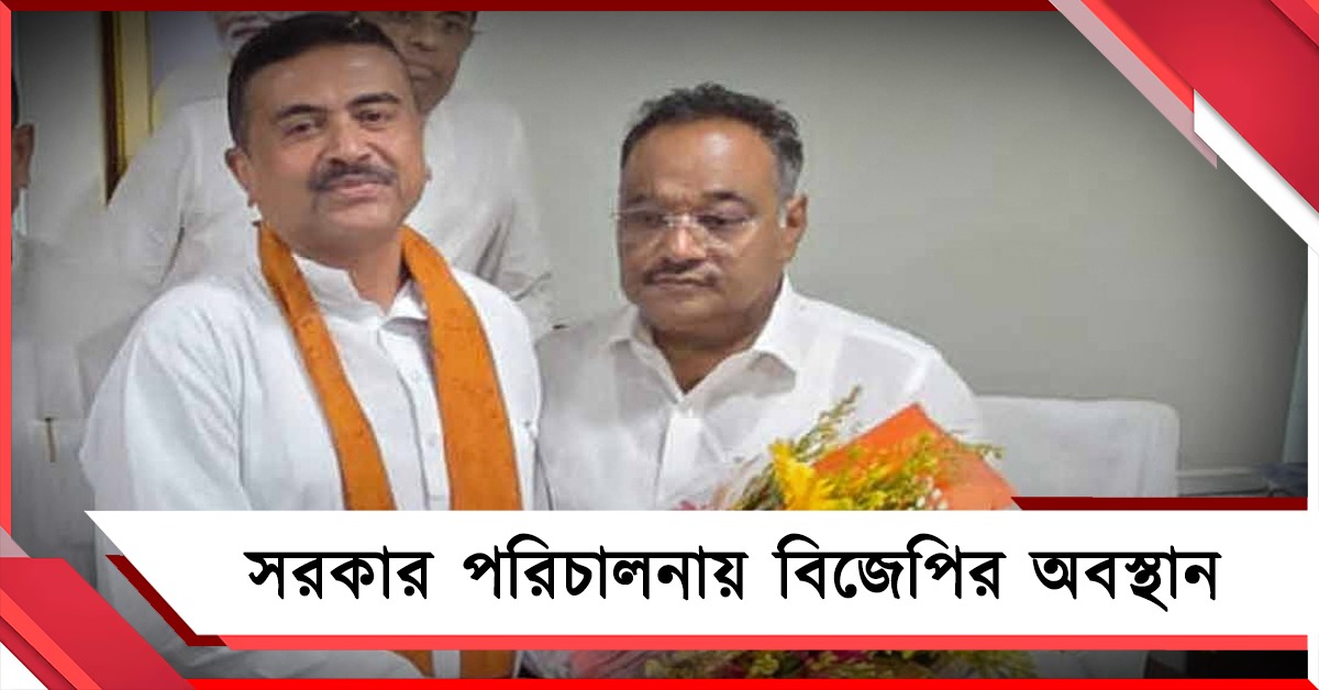 রাজ্যে বিজেপি সরকার হবে না: দলের অবস্থান স্পষ্ট করলেন শমীক