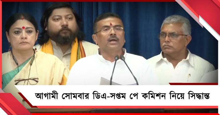 ডিএ-সপ্তম পে কমিশন নিয়ে আলোচনা আগামী সোমবারের মন্ত্রিসভার বৈঠকে: জানালেন মুখ্যমন্ত্রী
