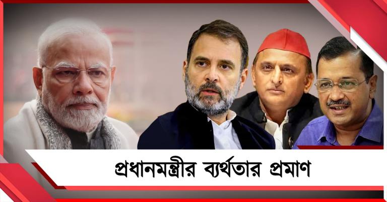 মোদির জ্বালানি-উপদেশ: আতঙ্ক তৈরি ও ব্যর্থতা ঢাকার চেষ্টা, দাবি বিরোধীদের