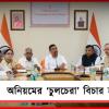 অনিয়মের ‘চুলচেরা’ বিচার হবে: নবান্নে প্রথম দিনেই অবস্থান স্পষ্ট করলেন শুভেন্দু