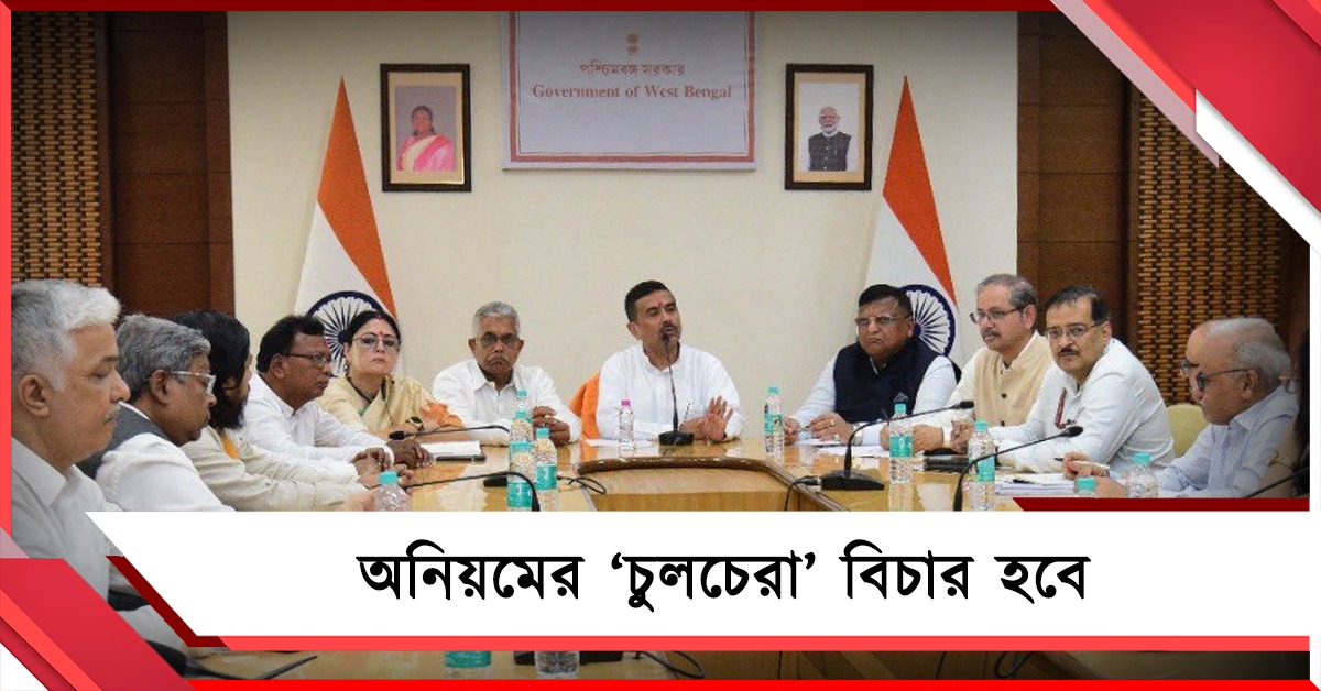 অনিয়মের ‘চুলচেরা’ বিচার হবে: নবান্নে প্রথম দিনেই অবস্থান স্পষ্ট করলেন শুভেন্দু 