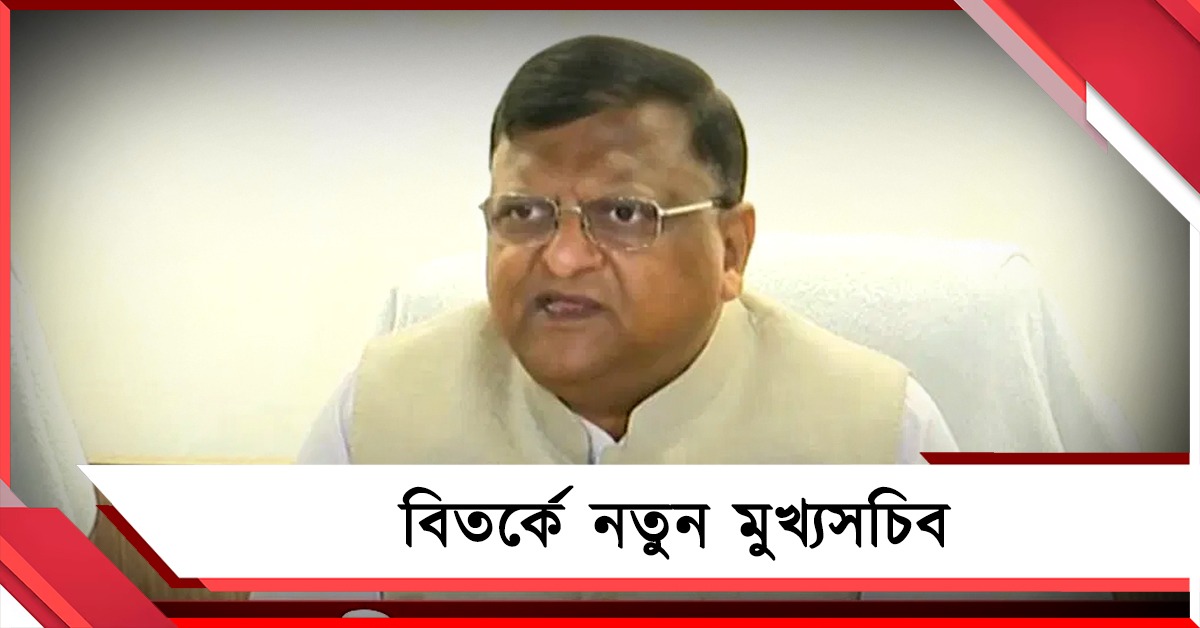 নবান্নের বৈঠকে মনোজ আগরওয়াল! প্রশ্ন উঠতেই মনোজকে মুখ্যসচিব ঘোষণা রাজ্যের