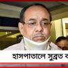 রুটিন চেকআপে হাসপাতালে সুব্রত বক্সী