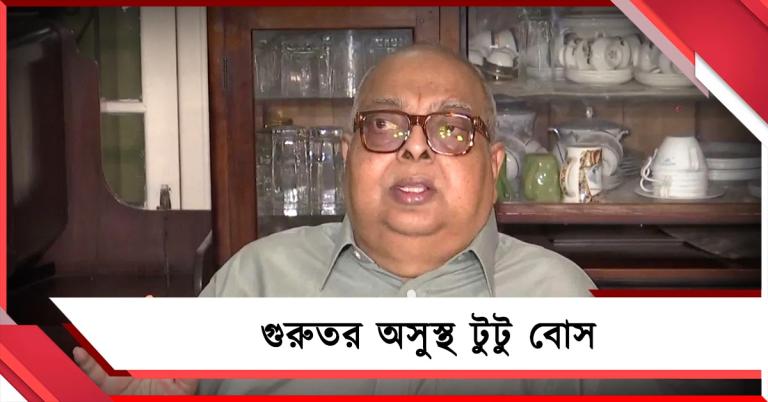 গুরুতর অসুস্থ হয়ে হাসপাতালে ভর্তি টুটু বোস, উদ্বেগে সদস্য-সমর্থকরা