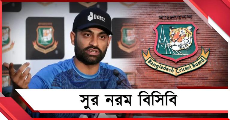 সুর নরম বিসিবির, টিম ইন্ডিয়াকে বাংলাদেশে খেলার আহ্বান তামিমের