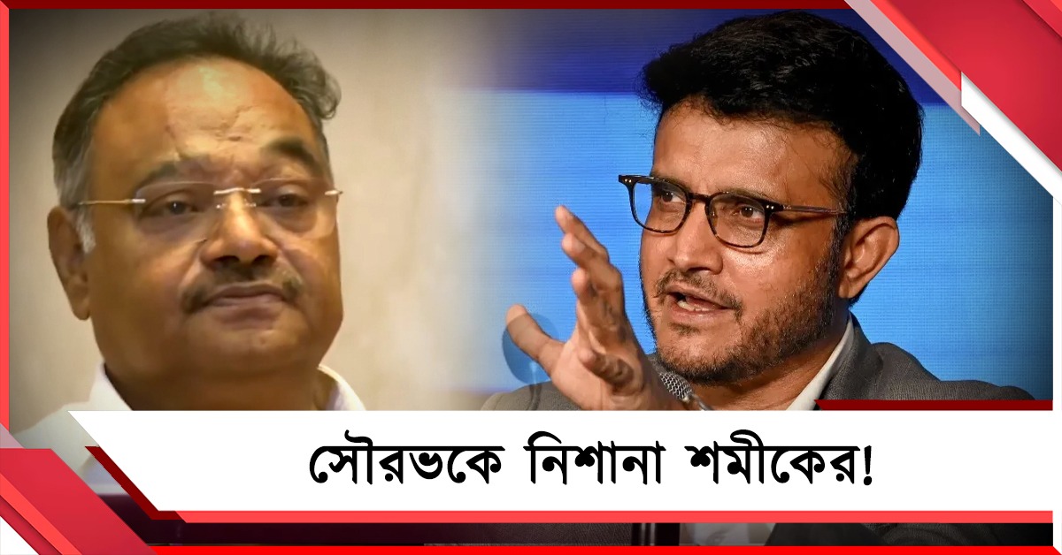 শিল্প নিয়ে সৌরভকে কটাক্ষ শমীকের, বণিক সভার মঞ্চেই শিল্পপতিদের দিলেন বার্তা