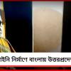 বেআইনি নির্মাণকারীর সম্পত্তি বাজেয়াপ্ত করে ক্ষতিপূরণ: তিলজলা ঘুরে জানালেন মন্ত্রী