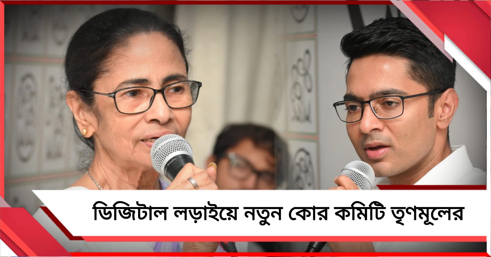 পুরনো কমিটি ভেঙে নতুন মুখ, ডিজিটাল যোদ্ধাদের রণকৌশল বাতলে দিলেন মমতা-অভিষেক