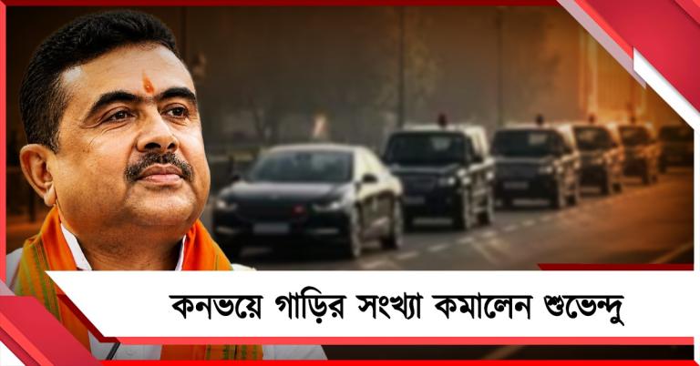প্রধানমন্ত্রীর পথে কনভয়ে গাড়ির সংখ্যা কমালেন শুভেন্দু, বিধানসভার সিঁড়িতে মাথা ঠেকিয়ে প্রবেশ মুখ্যমন্ত্রীর