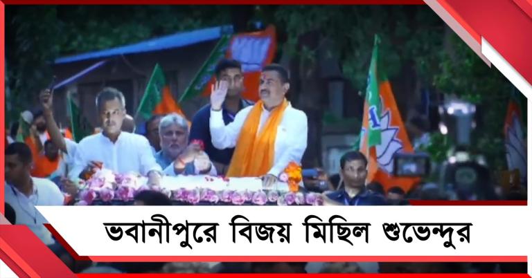 ভবানীপুরে হুড খোলা গাড়িতে রোড-শো: অনুরাগীদের অভিনন্দন কুড়ালেন মুখ্যমন্ত্রী শুভেন্দু