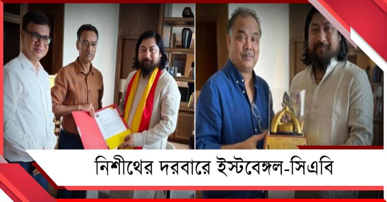 নিশীথের সঙ্গে সৌজন্য সাক্ষাৎ ইস্টবেঙ্গলের, আইপিএল ম্যাচে আমন্ত্রণ সিএবির