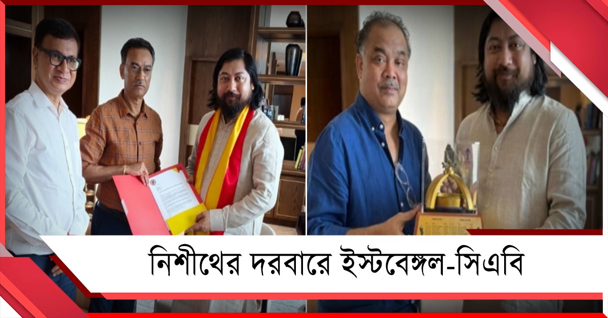নিশীথের সঙ্গে সৌজন্য সাক্ষাৎ ইস্টবেঙ্গলের, আইপিএল ম্যাচে আমন্ত্রণ সিএবির