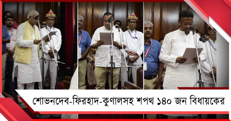 শোভনদেব-ফিরহাদ-কুণালসহ বিধানসভায় শপথ ১৪০ জন বিধায়কের