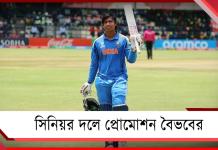 আইপিএলের মঞ্চে ভালো খেলার পুরস্কার, সিনিয়র দলে প্রোমোশন বৈভবের