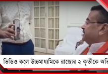 ভিডিও কলে উচ্চমাধ্যমিকে রাজ্যের ২ কৃতীকে অভিনন্দন মুখ্যমন্ত্রীর