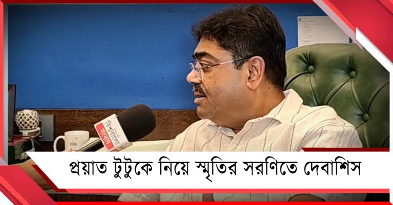 "১ টাকায় মনোরঞ্জনকে সই করান",  প্রয়াত টুটুকে নিয়ে অজানা কথা শোনালেন দেবাশিস