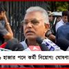 সাড়ে ৬ হাজার পদে কর্মী নিয়োগ! ঘোষণা পঞ্চায়েতমন্ত্রী দিলীপের