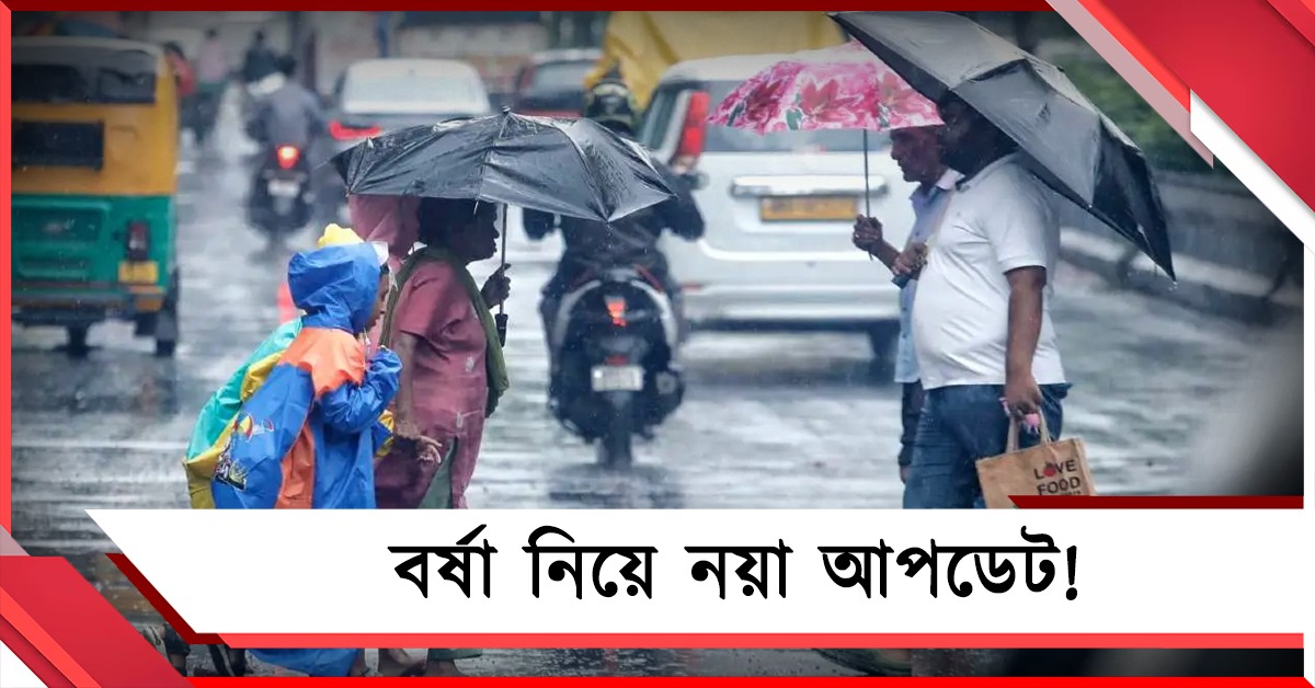 দক্ষিণবঙ্গে বাড়ছে গরম, উত্তরে বৃষ্টি দুর্যোগ!