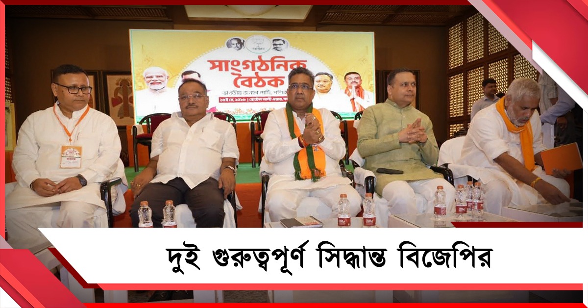 ৩ মাস কোনও যোগদান নয়: বিজেপি রাজ্য নেতৃত্বের সিদ্ধান্তে মান্যতা বনসলের