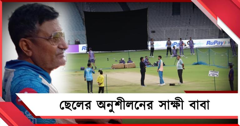 IPL: দাদার থেকে টিপস পেলেন গিল! ইডেনের গ্যালারিতে তারকা অতিথিক3
