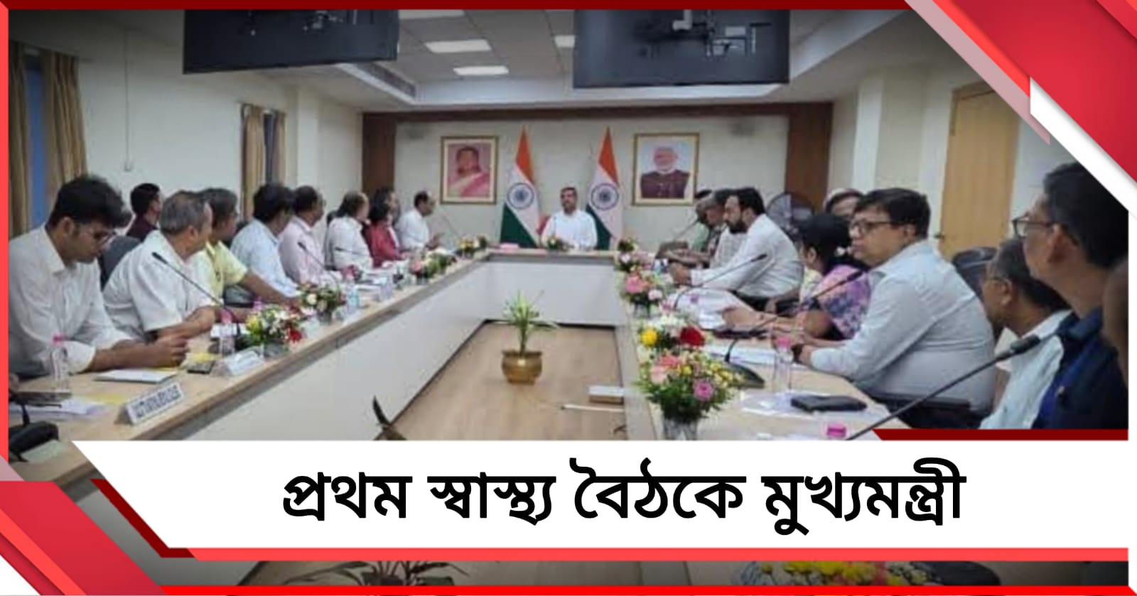 অ্যাম্বুলেন্স অ্যাপ: স্বাস্থ্য দফতরের প্রথম বৈঠকে কেন্দ্র-রাজ্য হাসপাতাল জোড়ার বার্তা মুখ্যমন্ত্রীর