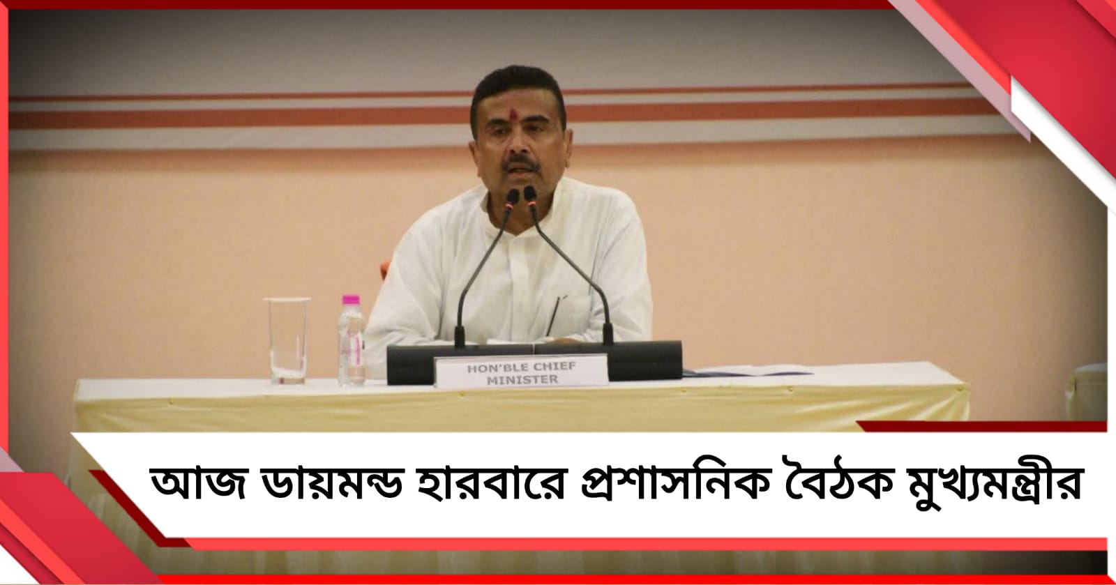 আজ ডায়মন্ড হারবারে প্রশাসনিক বৈঠক মুখ্যমন্ত্রীর, বিকেলে নন্দীগ্রামে শুভেন্দু
