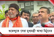 জয়ের কৃতিত্ব ‘মহাগুরু’কে দিলেন মুখ্যমন্ত্রী, শুভেন্দুকে দরাজ সার্টিফিকেট মিঠুনের