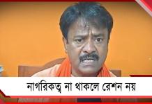 নাগরিকত্ব না থাকলে রেশন নয়: স্পষ্ট বার্তা খাদ্যমন্ত্রীর, দুয়ারে রেশনের ভবিষ্যৎ ধোঁয়াশায়