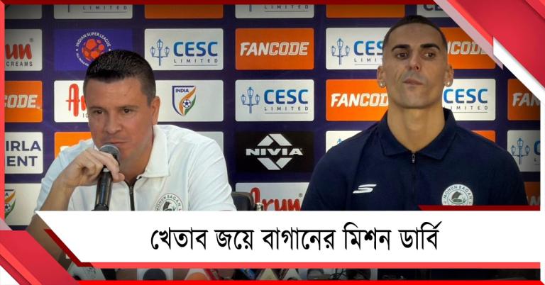 ISL: ডার্বিতে আমন্ত্রিত শুভেন্দু, অতীত ভুলে 'ফাইনালে' ফোকাস লোবেরার
