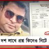দশ লাখে প্রশ্ন কিনে নিটে প্রাপ্তি মোটে ১০৭! পর্দাফাঁস হতেই গা ঢাকা দিল মূল অভিযুক্তের ছেলে